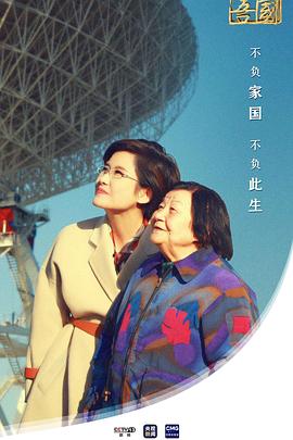 吾家吾国 (2021) 海报