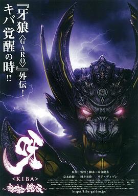 呀：暗黑骑士铠传 (2011) 海报