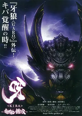 呀：暗黑骑士铠传[电影解说] (2011) 海报