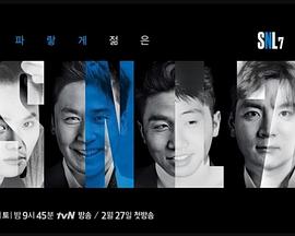 周六夜现场 韩国版第七季 (2016) 海报