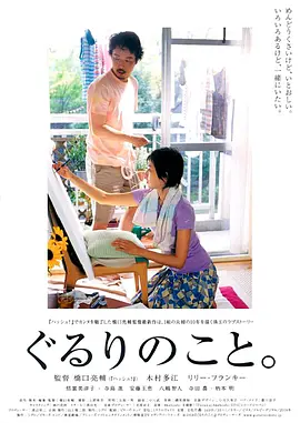 周围的事[电影解说] (2008) 海报
