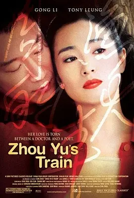 周渔的火车[电影解说] (2003) 海报
