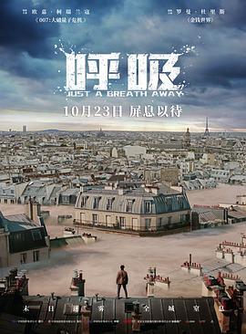 呼吸 (2018) 海报