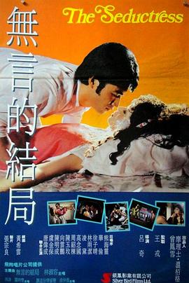 命带桃花 (1987) 海报