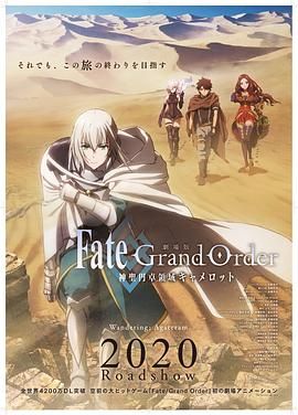 命运/冠位指定 神圣圆桌领域卡美洛 前篇 (2020) 海报