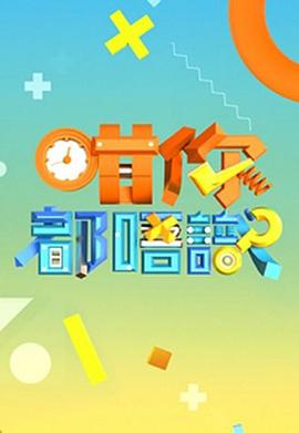 咁你都唔识粤语 (2023) 海报