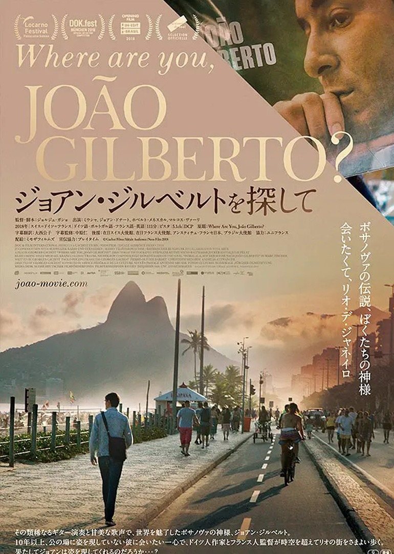 和奥吉尔伯托，你在哪里 (2018) 海报