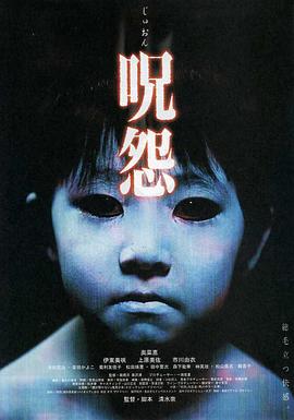 咒怨2002 (2002) 海报