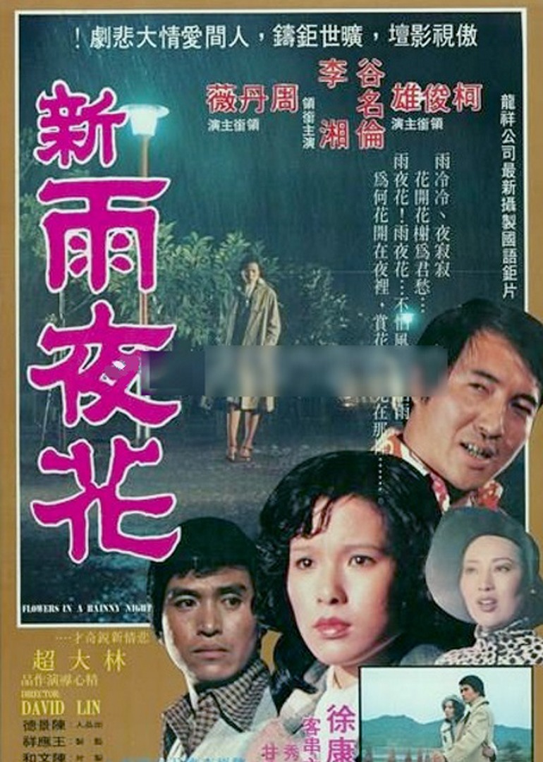 哀怨人生 (1978) 海报