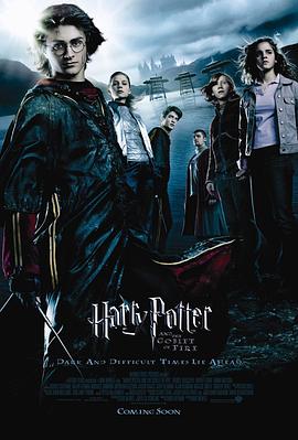 哈利·波特与火焰杯 (2005) 海报