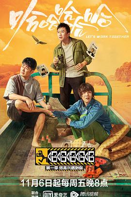 哈哈哈哈哈—很高兴遇到你 (2020) 海报
