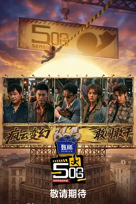 哈哈哈哈哈第六季 (2026) 海报
