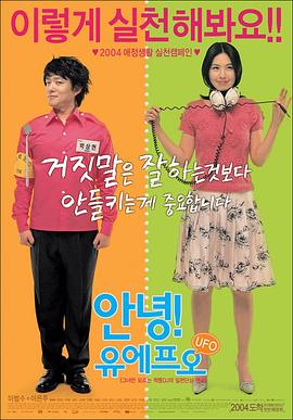 哈罗，UFO (2004) 海报