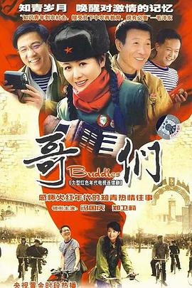 哥们 (2007) 海报