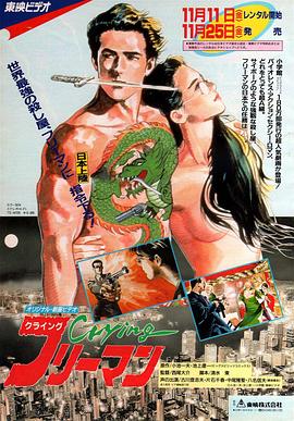 哭泣杀神1 (1988) 海报