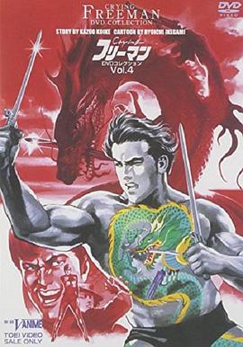 哭泣杀神6 无明流射 (1994) 海报