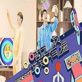 唔玩唔知有奖攞粤语 (2022) 海报