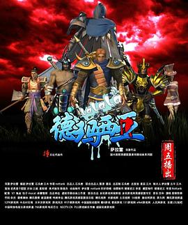 啦啦啦德玛西亚第一季 (2011) 海报