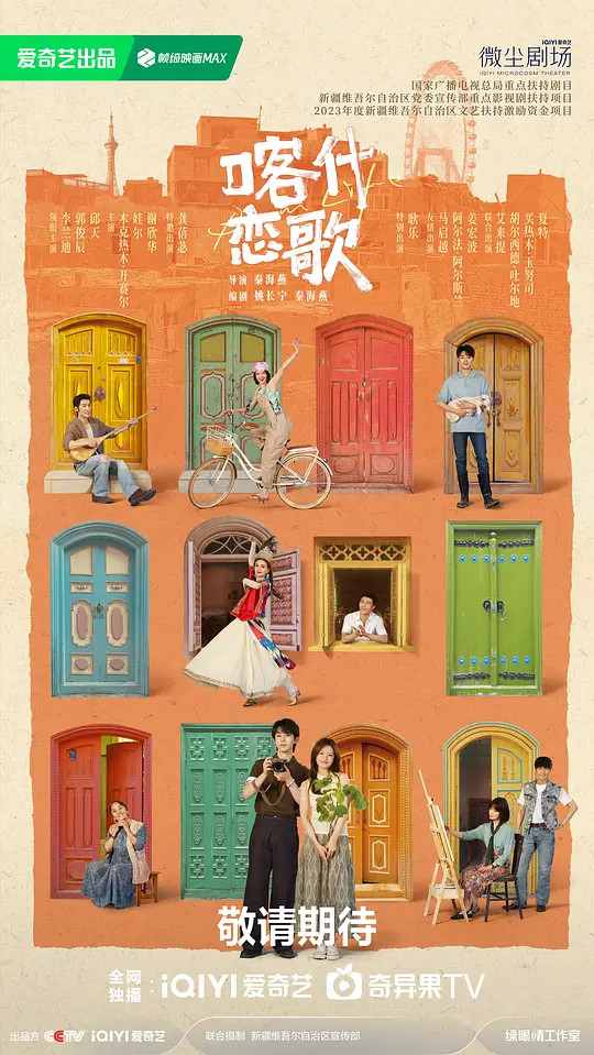 喀什恋歌 (2026) 海报