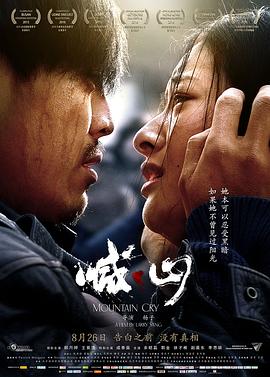 喊·山 (2015) 海报