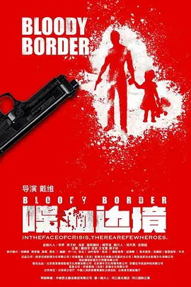 喋血边境[电影解说] (2023) 海报