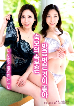 喜欢婶婶刚脱下的内裤 (2025) 海报