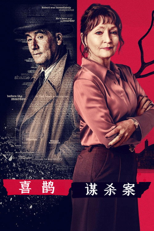 喜鹊谋杀案 (2022) 海报