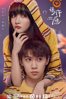 喵，请许愿 (2021) 海报