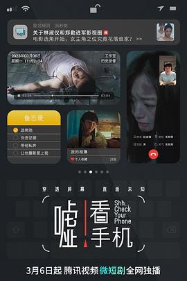 嘘！看手机 (2023) 海报