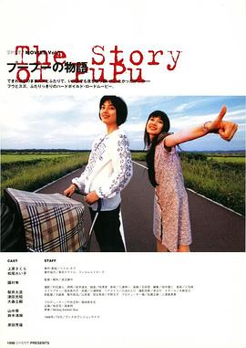 噗噗的故事 (1998) 海报