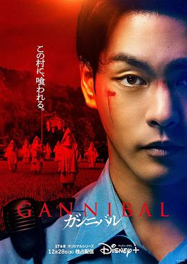噬亡村第一季 (2022) 海报