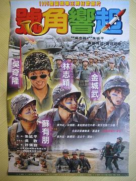 四个不平凡的少年 (1996) 海报