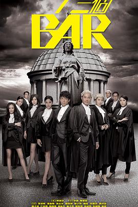 四个女仔三个Bar粤语 (2015) 海报