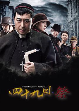 四十九日·祭 (2014) 海报
