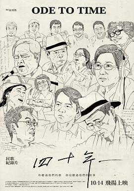 四十年 (2016) 海报