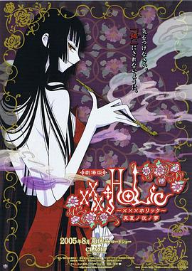 四月一日灵异事件簿剧场版：仲夏夜之梦 (2005) 海报