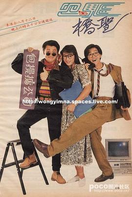 四驱桥圣粤语 (1991) 海报