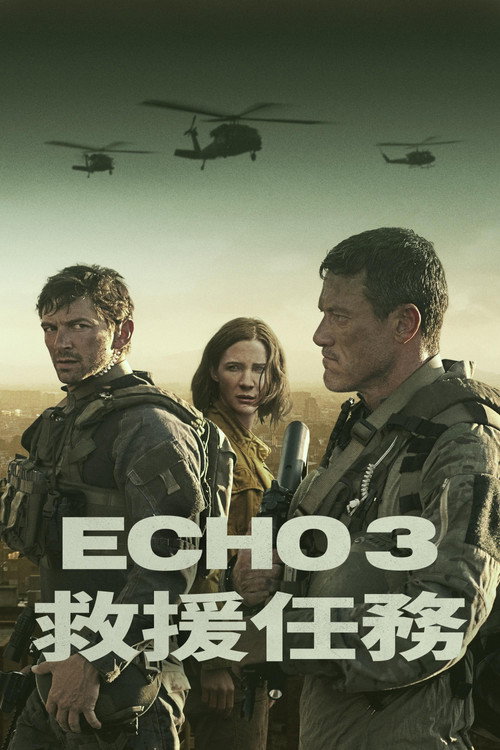 回声三号 (2022) 海报