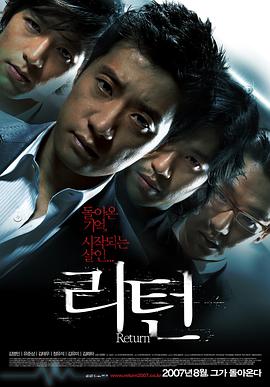回归2007 (2007) 海报