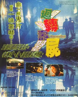 回转寿尸[电影解说] (1997) 海报