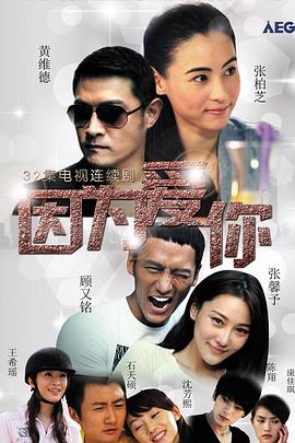 因为爱你 (2018) 海报