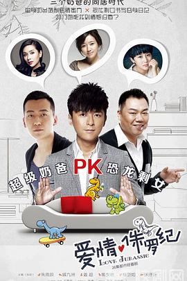囧爸的爱情生活 (2014) 海报