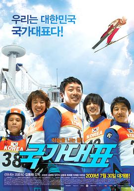 国家代表2009 (2009) 海报