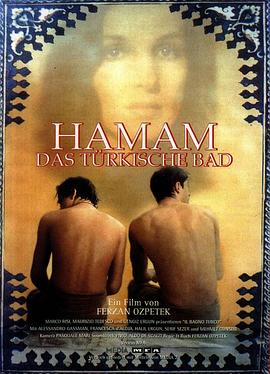 土耳其浴室 (1997) 海报