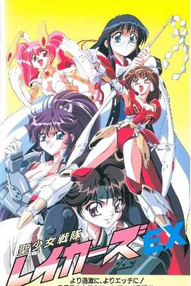圣少女战队特别篇 (1996) 海报