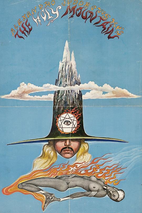圣山1973 (1973) 海报
