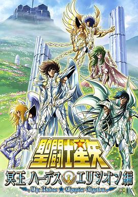 圣斗士星矢海皇篇 (2008) 海报