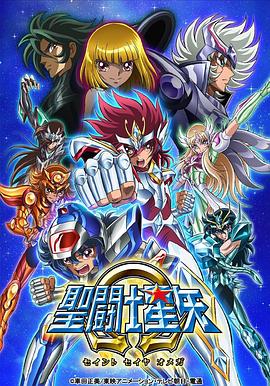 圣斗士星矢Ω第二季 (2013) 海报