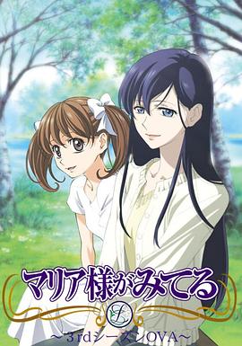 圣母在上OVA1：小羊们的假期 (2006) 海报