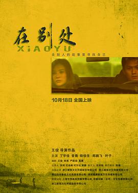 在别处 (2019) 海报
